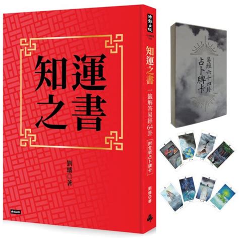 知運之書